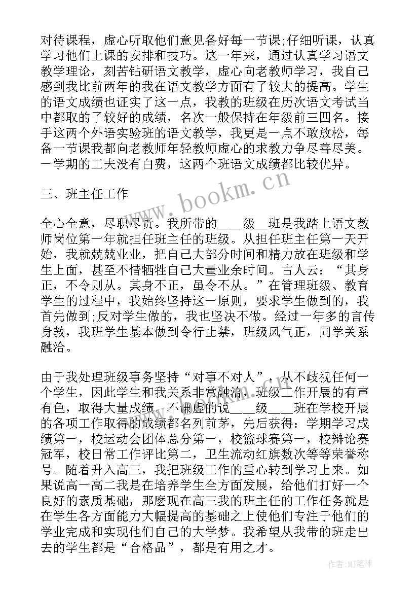 高中语文中期报告 高中语文教师述职报告(优质5篇)