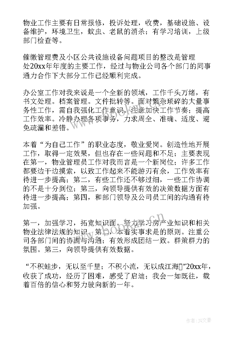 最新厂务暖通工作总结(汇总7篇)