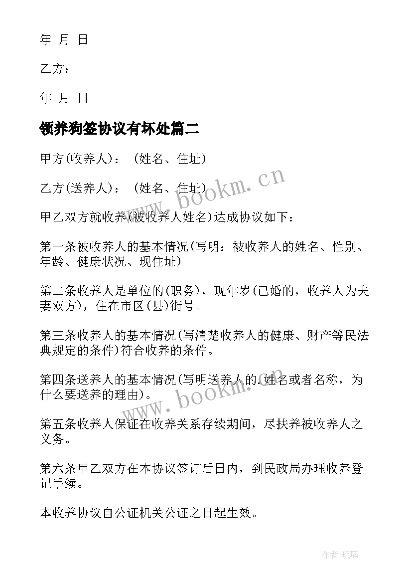 2023年领养狗签协议有坏处 宠物领养协议书(优质5篇)