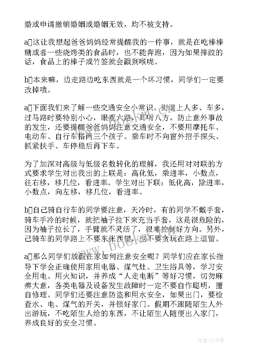 2023年了解常识广播稿(通用5篇)