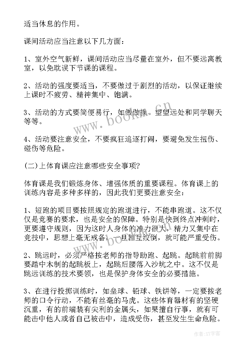 2023年了解常识广播稿(通用5篇)