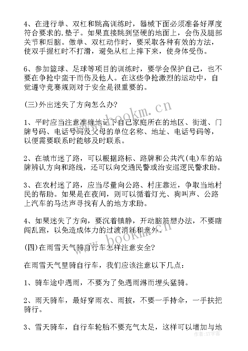 2023年了解常识广播稿(通用5篇)