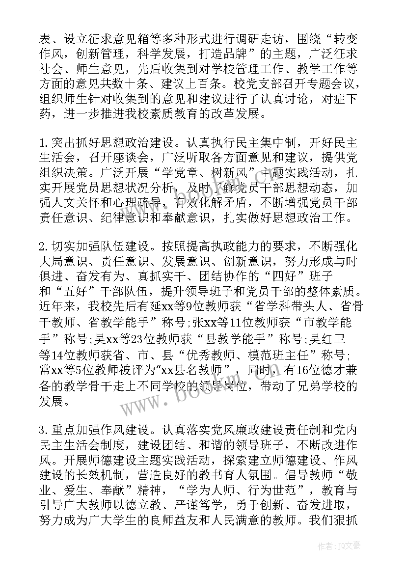 最新联通党支部书记述职报告 学校支部书记述职报告党支部书记述职报告(大全6篇)