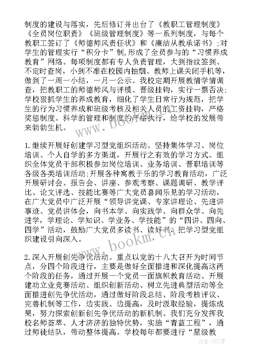 最新联通党支部书记述职报告 学校支部书记述职报告党支部书记述职报告(大全6篇)