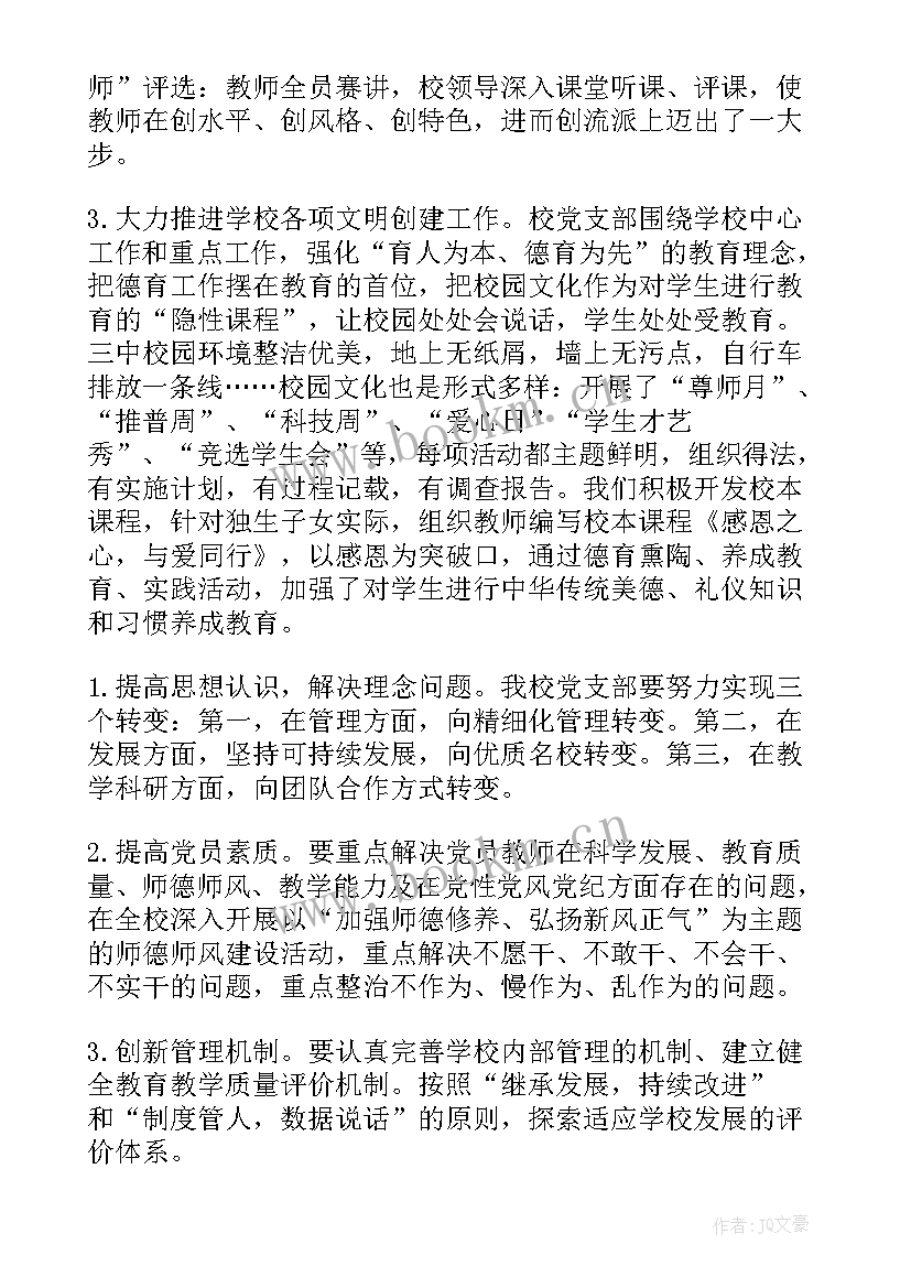 最新联通党支部书记述职报告 学校支部书记述职报告党支部书记述职报告(大全6篇)