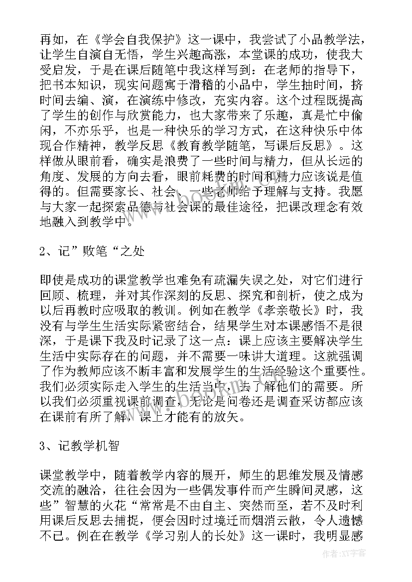 2023年家长教育感悟和反思 教育反思与感悟(实用5篇)