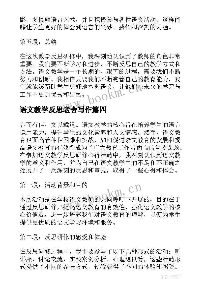 语文教学反思老舍写作 老舍猫教学反思(汇总5篇)