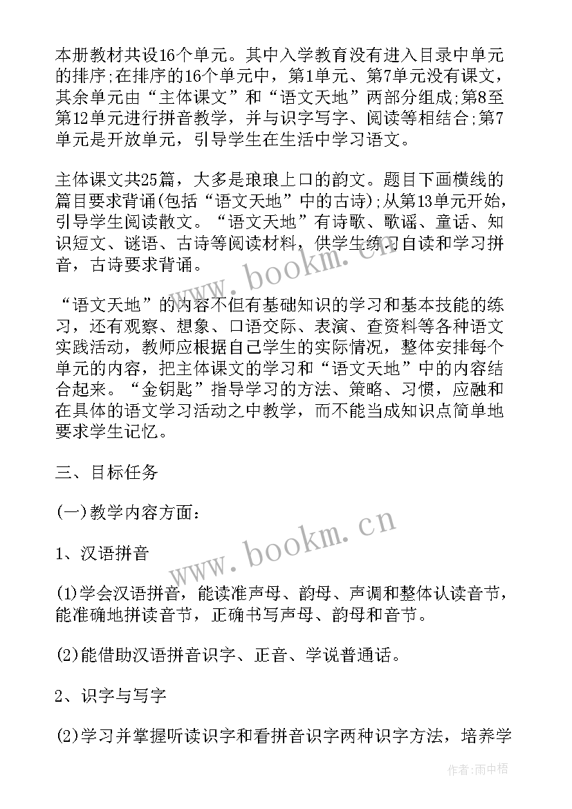 最新一年级数学个人工作计划第二学期 一年级数学个人工作计划(通用5篇)