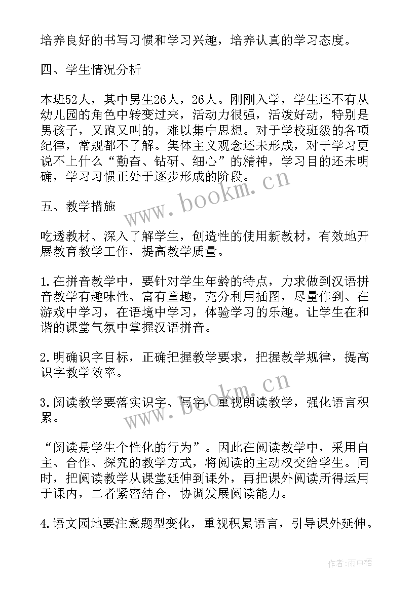 最新一年级数学个人工作计划第二学期 一年级数学个人工作计划(通用5篇)