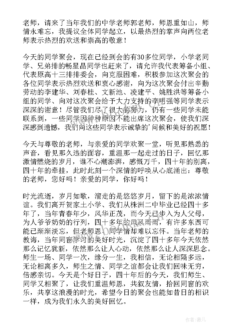 2023年同学聚会演讲稿三分钟(通用5篇)