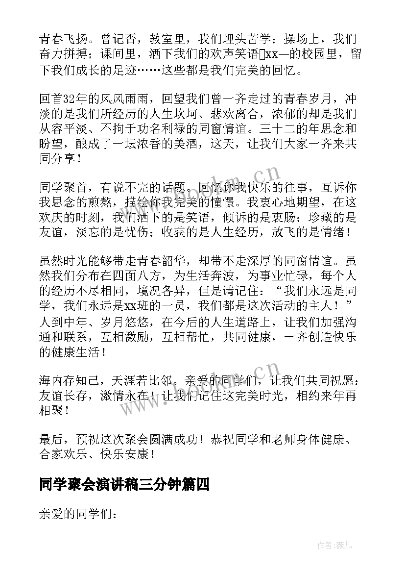 2023年同学聚会演讲稿三分钟(通用5篇)