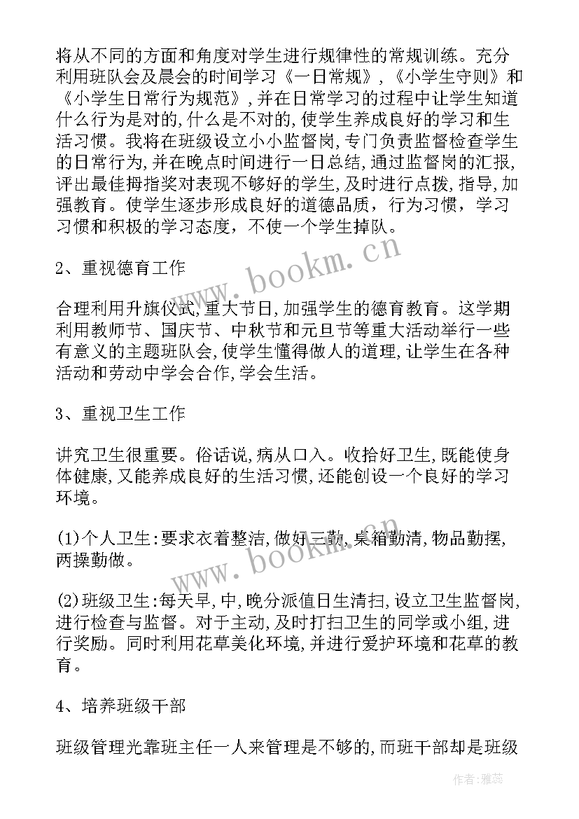 2023年六年级新学期班主任的工作计划表 六年级班主任新学期工作计划(汇总8篇)