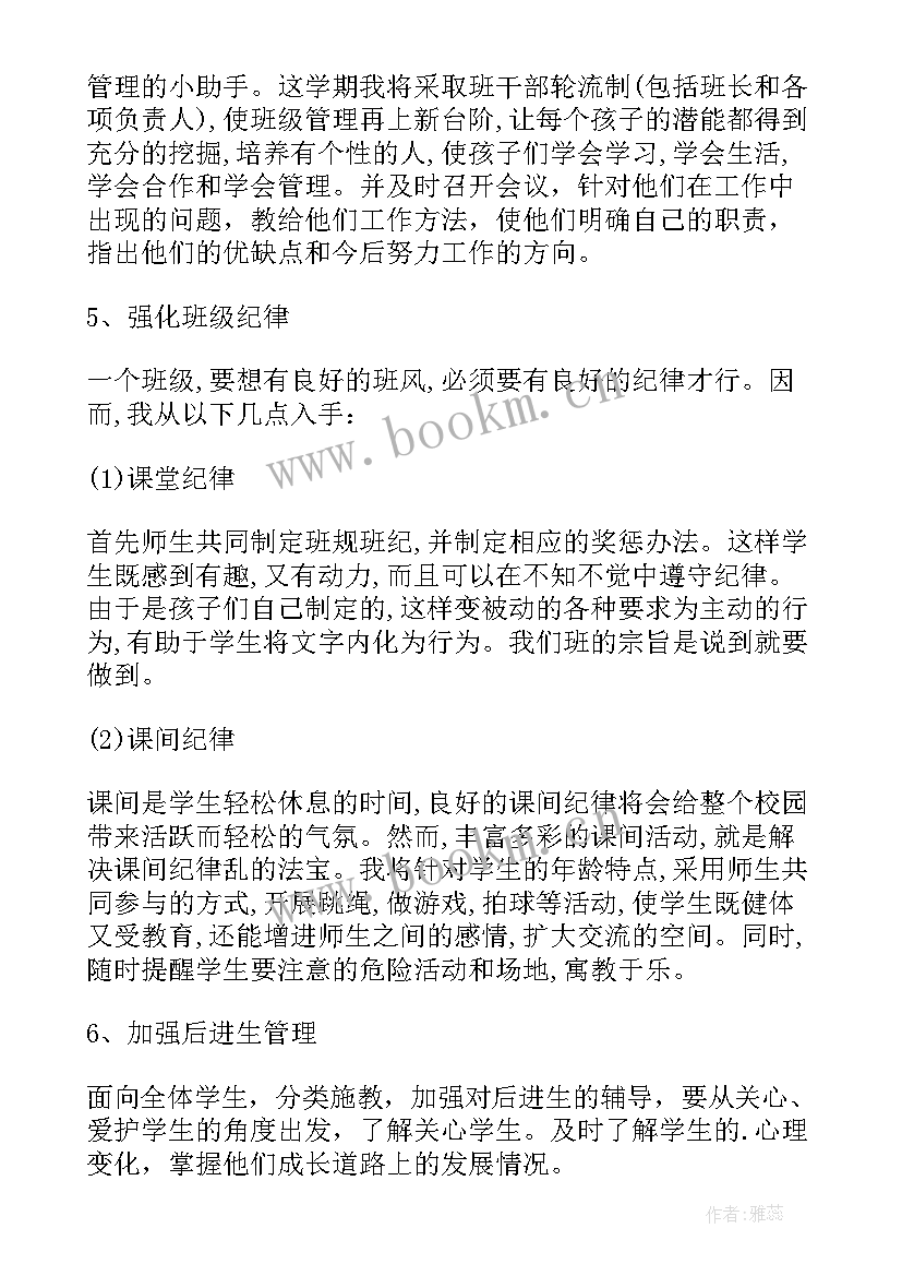 2023年六年级新学期班主任的工作计划表 六年级班主任新学期工作计划(汇总8篇)