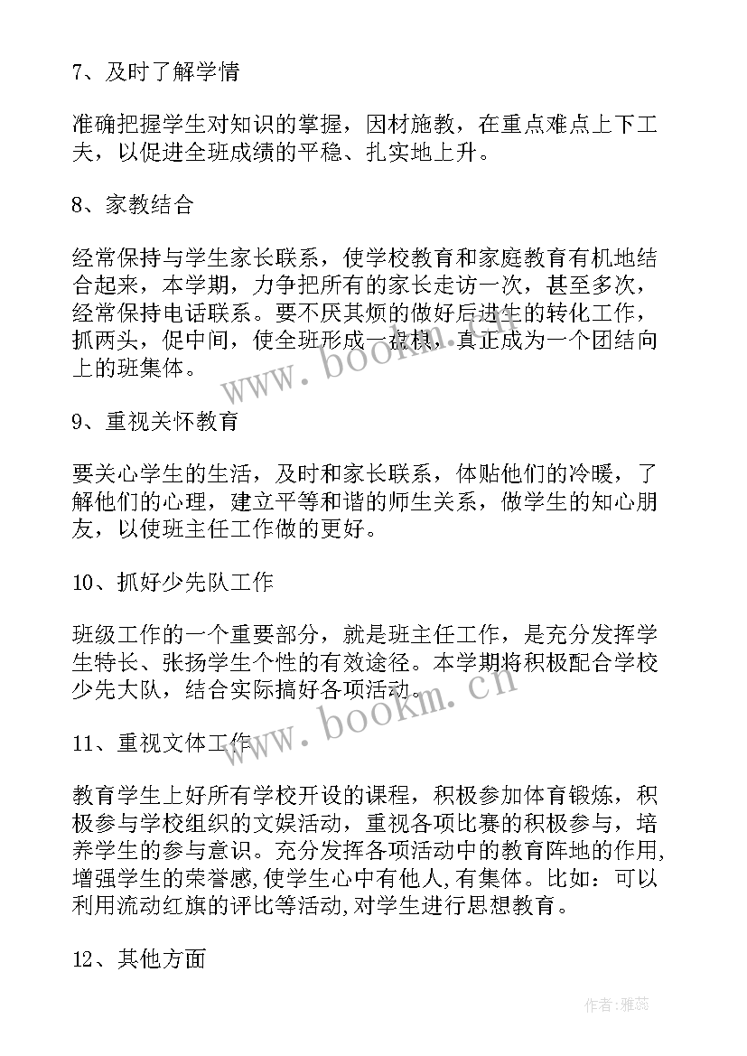 2023年六年级新学期班主任的工作计划表 六年级班主任新学期工作计划(汇总8篇)