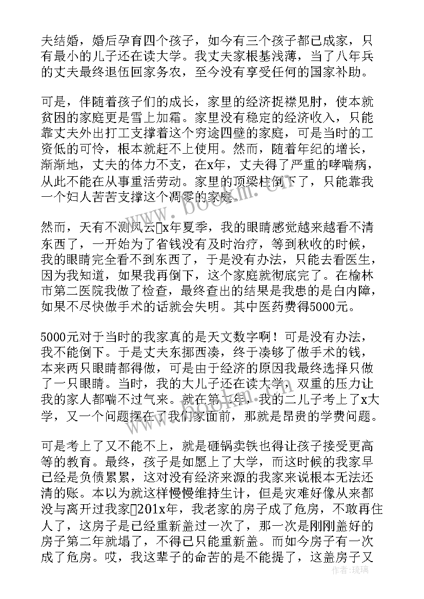 2023年农村家庭贫困户申请书 农村贫困户家庭申请书(优质5篇)