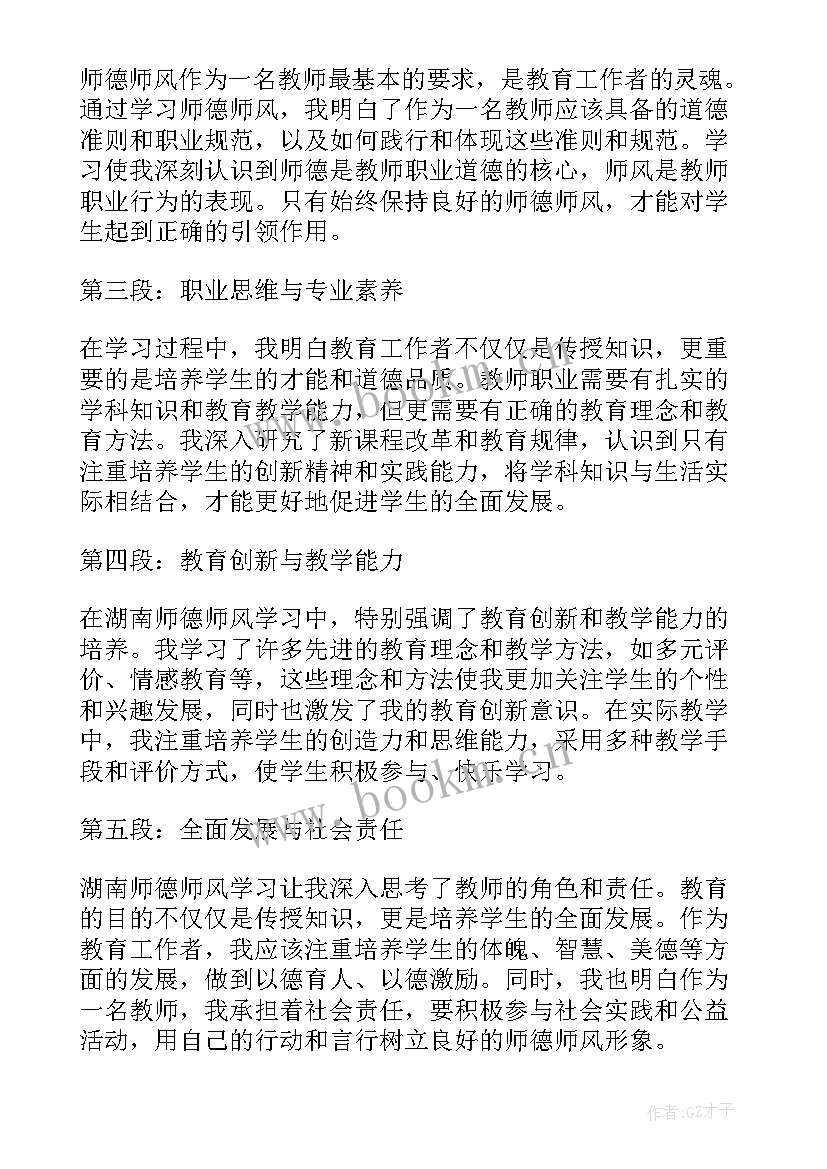 暑假师德师风培训心得体会 学习师德师风培训心得体会(实用9篇)