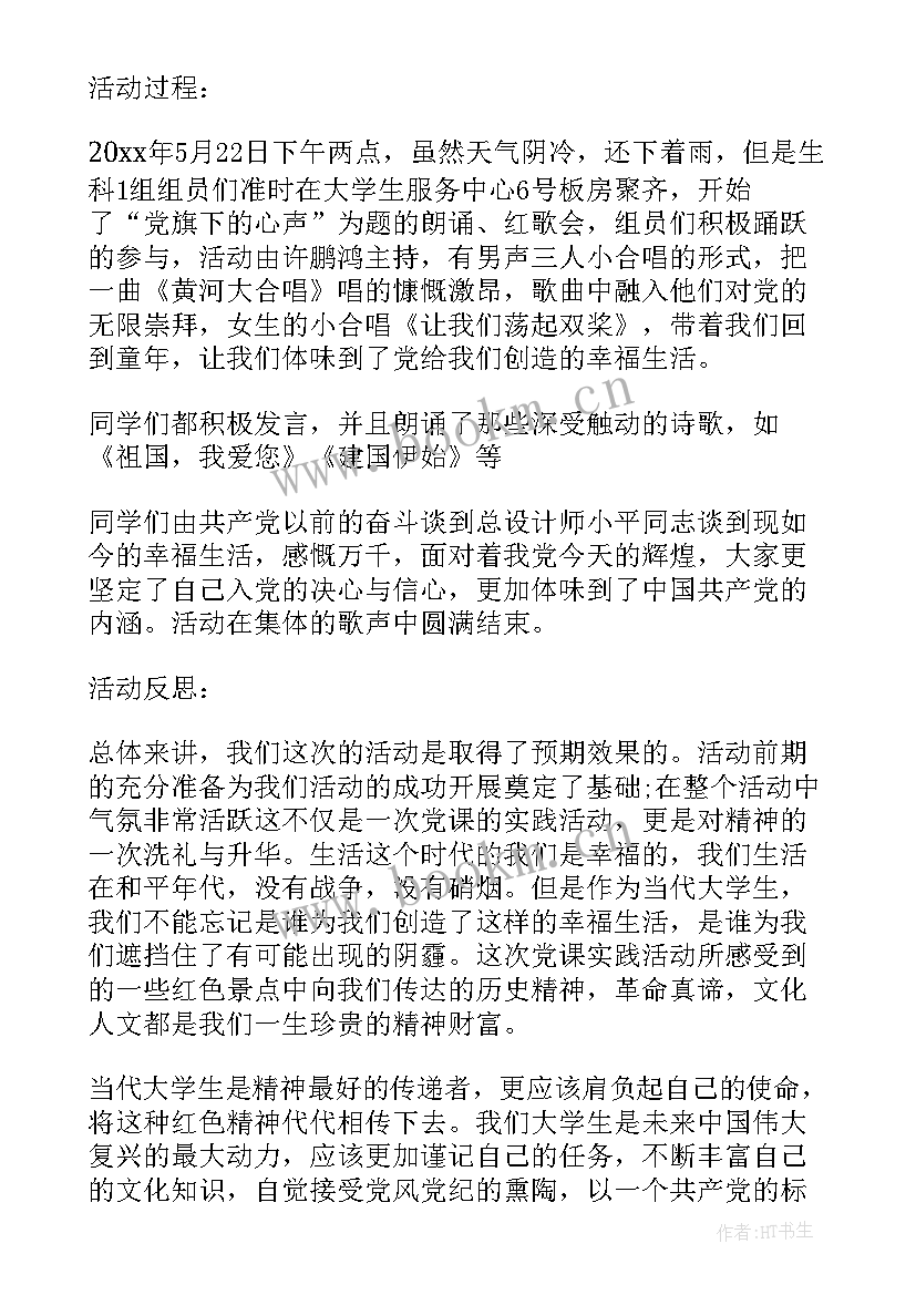 最新垃圾分类班会总结报告 垃圾分类活动总结(模板5篇)