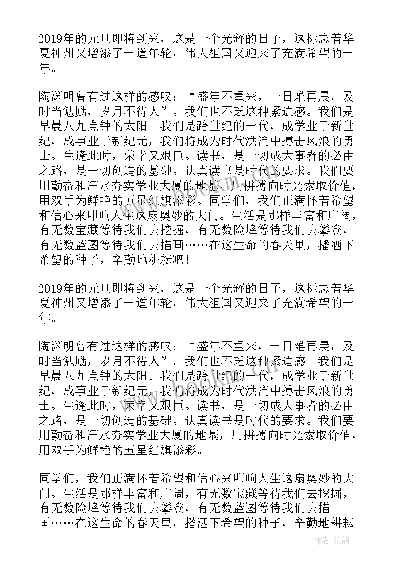 最新小学生欢庆元旦演讲稿 小学生庆元旦迎新年演讲稿(大全6篇)