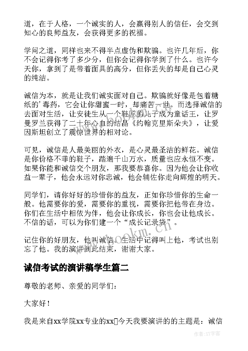 诚信考试的演讲稿学生 学生诚信考试演讲稿(优秀6篇)