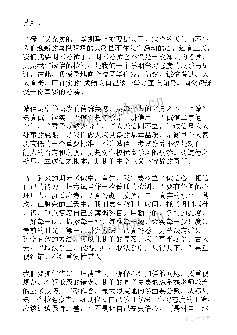 诚信考试的演讲稿学生 学生诚信考试演讲稿(优秀6篇)