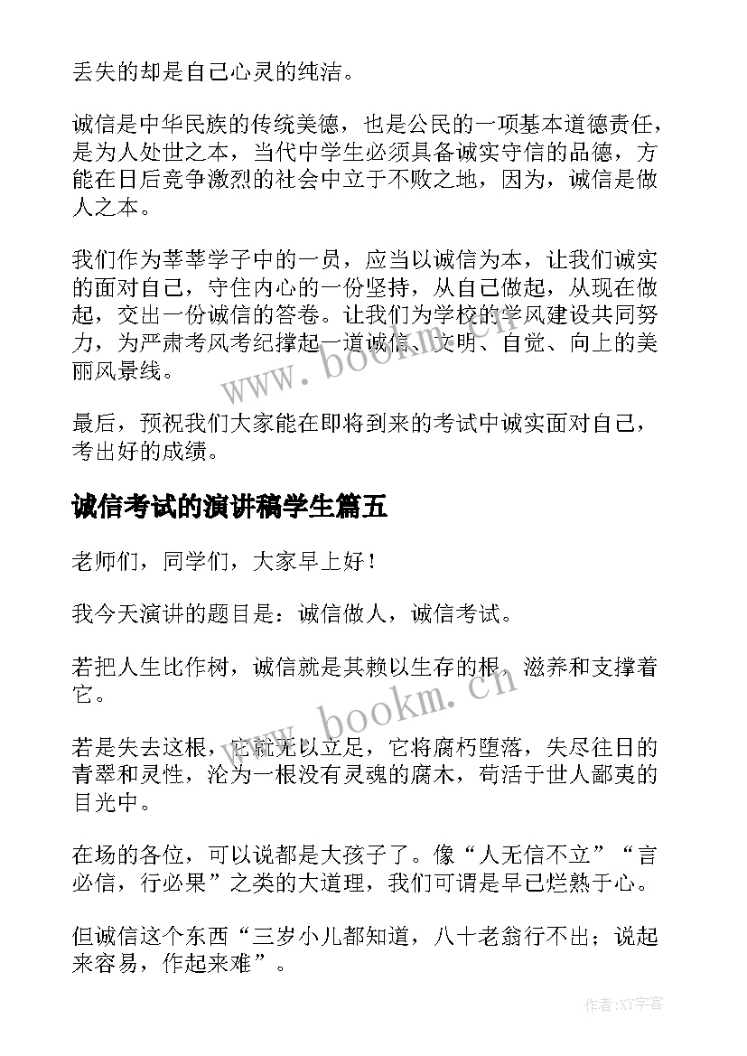 诚信考试的演讲稿学生 学生诚信考试演讲稿(优秀6篇)