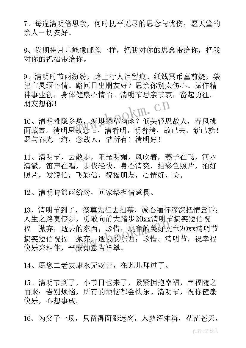 最新清明节短语手抄报(优秀5篇)