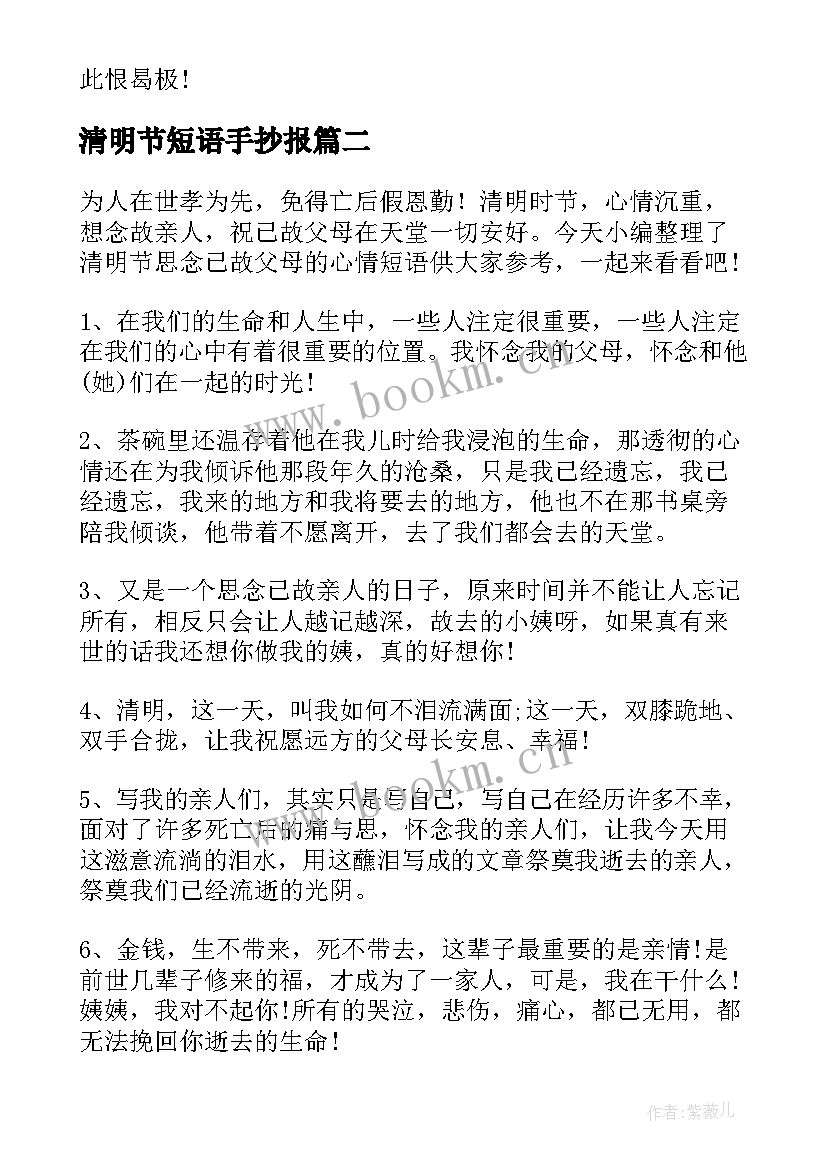 最新清明节短语手抄报(优秀5篇)