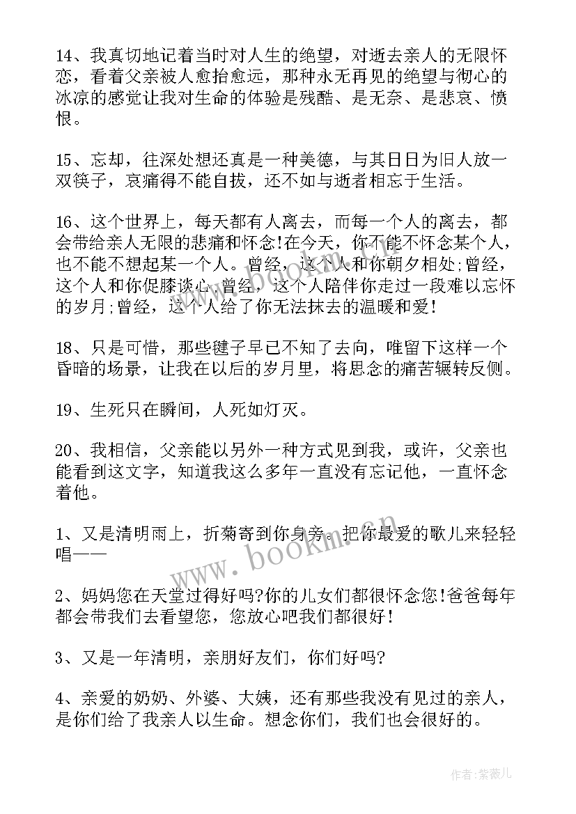 最新清明节短语手抄报(优秀5篇)