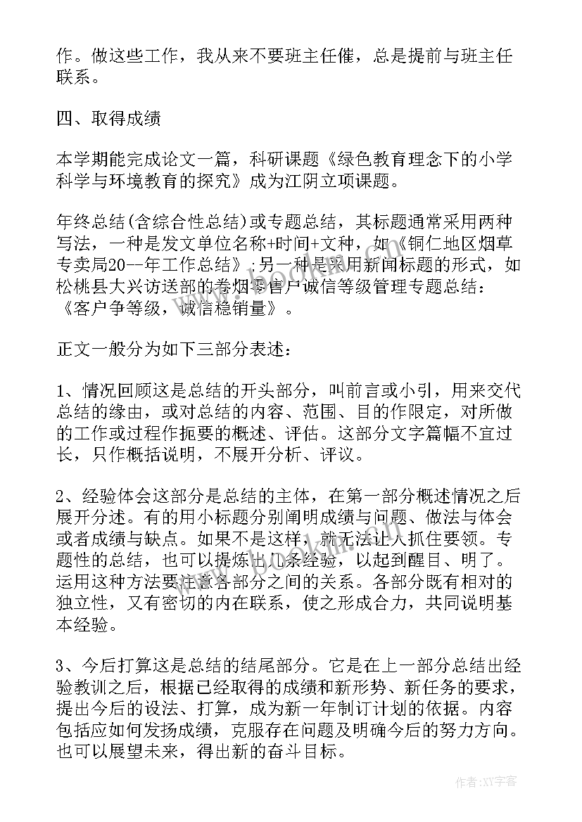 2023年事业单位工作人员年度考核总结 事业单位工作人员年度考核表个人总结(汇总10篇)