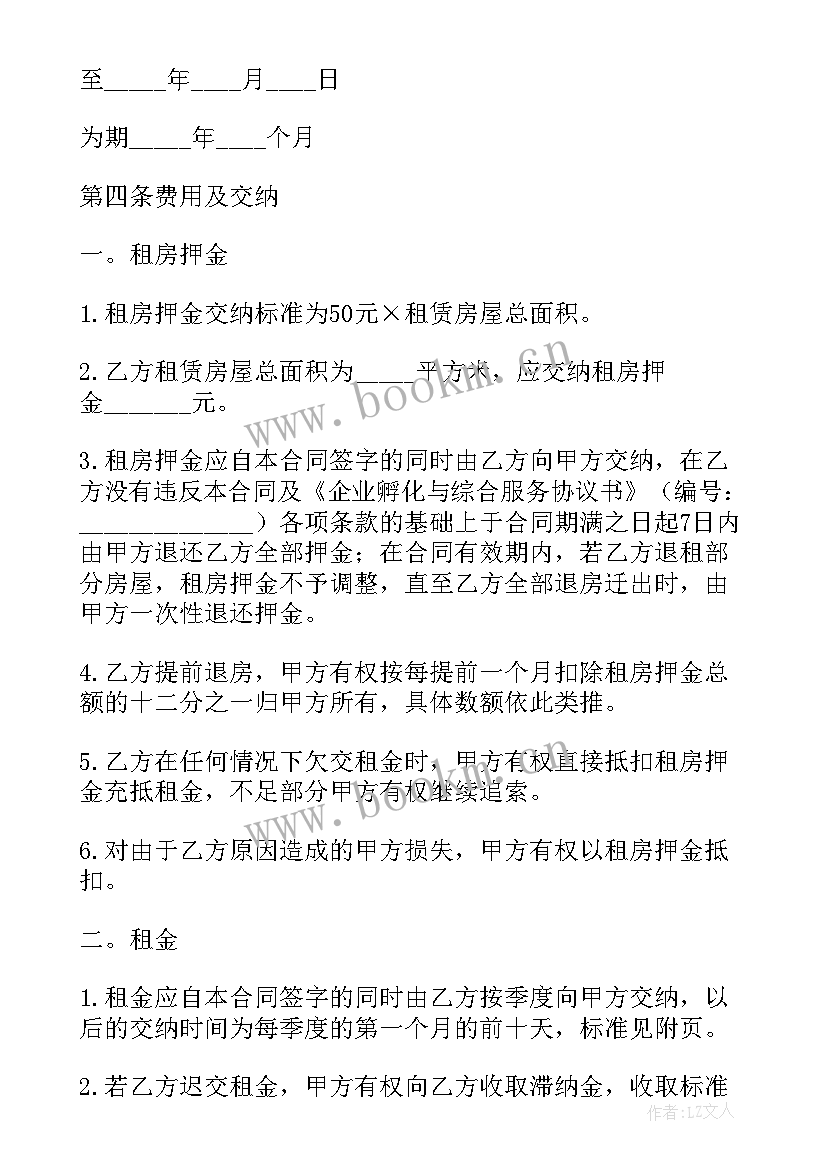 苏州房屋租赁合同查询 苏州市房屋租赁合同电子合同(汇总5篇)