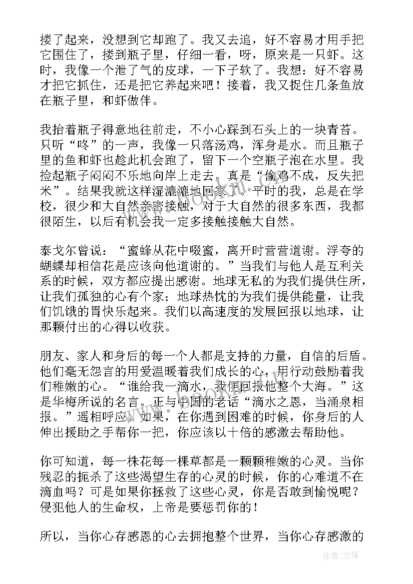 最新心存感恩成就未来(优质9篇)