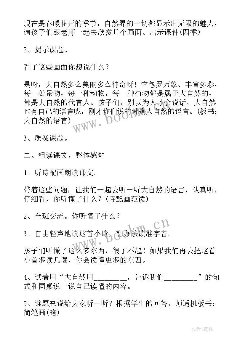 最新三年级语文二次备课内容 三年级语文备课教案(实用5篇)