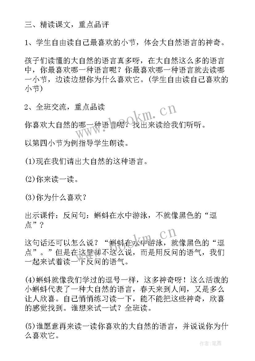 最新三年级语文二次备课内容 三年级语文备课教案(实用5篇)