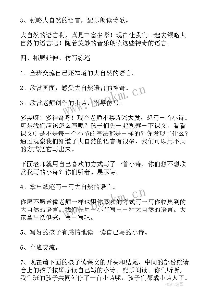 最新三年级语文二次备课内容 三年级语文备课教案(实用5篇)