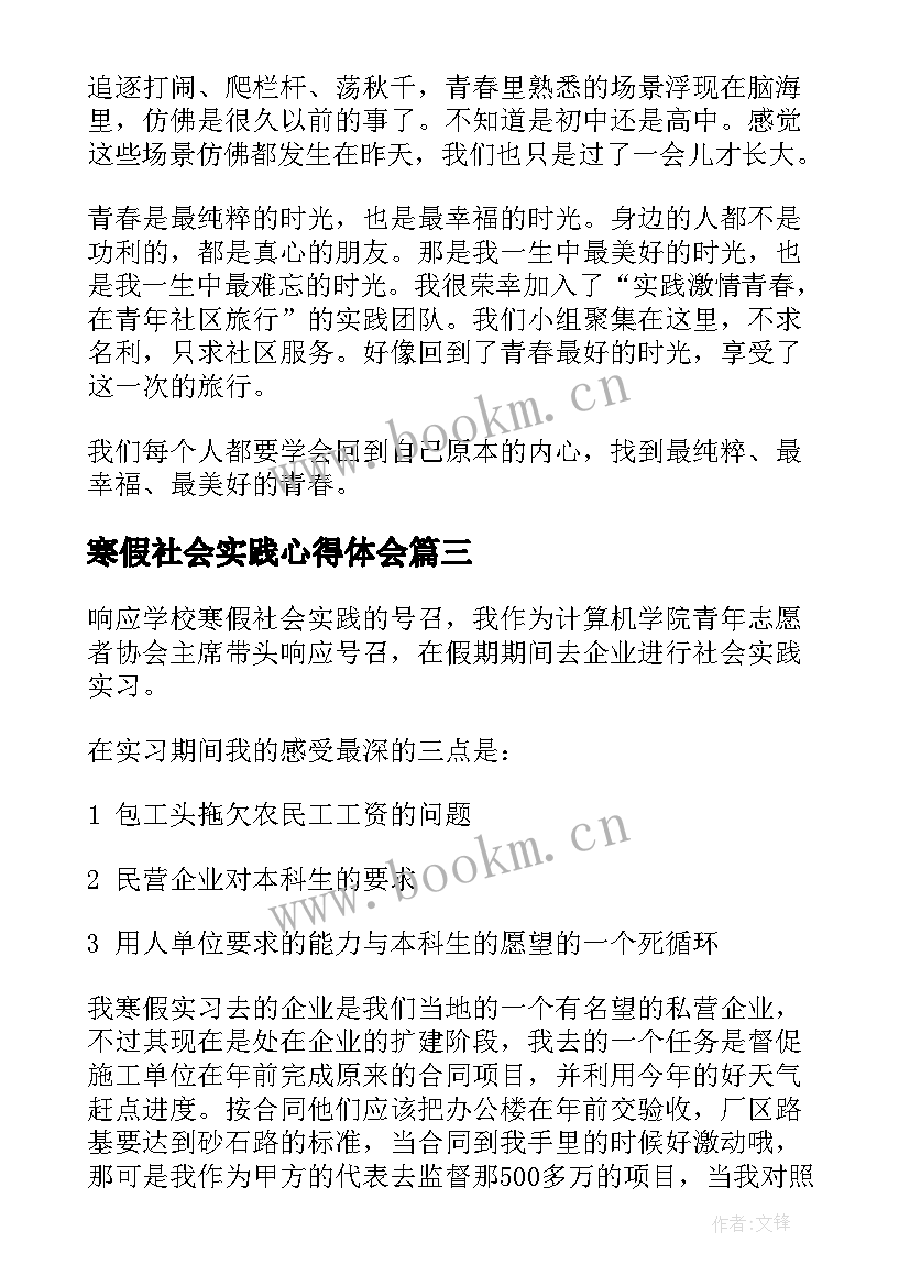 寒假社会实践心得体会 寒假大学生社会实践心得体会(模板9篇)