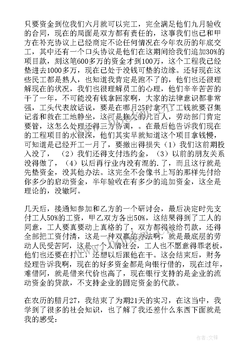 寒假社会实践心得体会 寒假大学生社会实践心得体会(模板9篇)