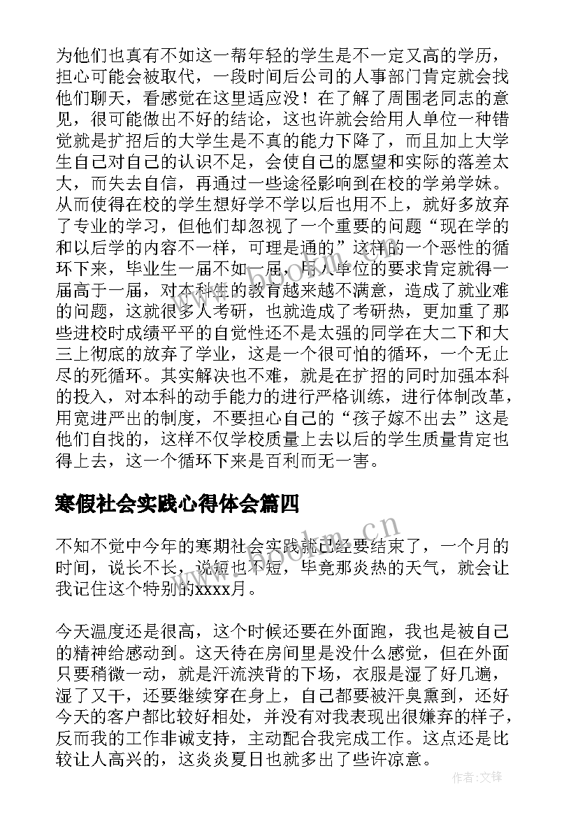 寒假社会实践心得体会 寒假大学生社会实践心得体会(模板9篇)