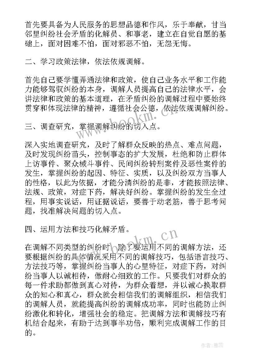 最新人民调解员工作实施方案(通用5篇)