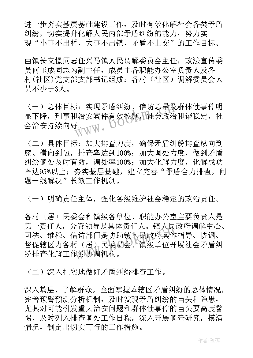 最新人民调解员工作实施方案(通用5篇)