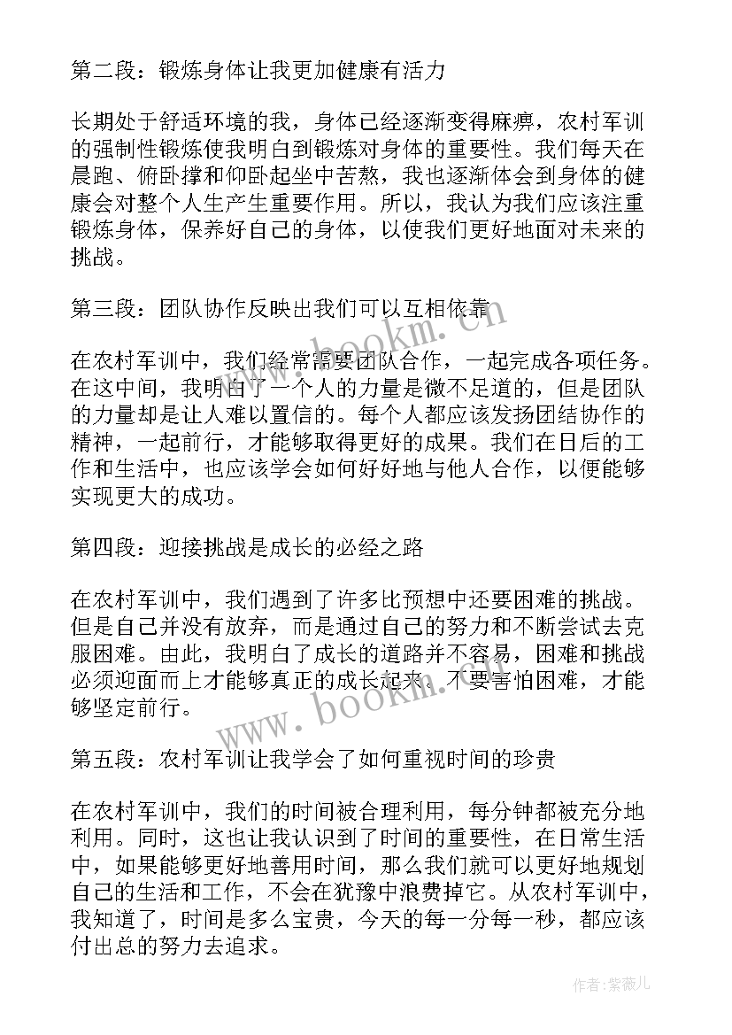 2023年第四天军训心得体会 第四天军训心得(优秀7篇)