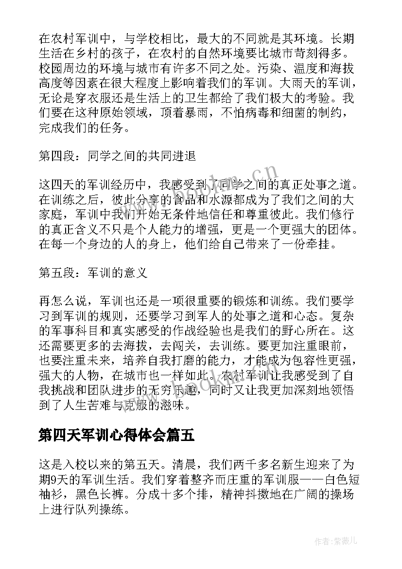 2023年第四天军训心得体会 第四天军训心得(优秀7篇)