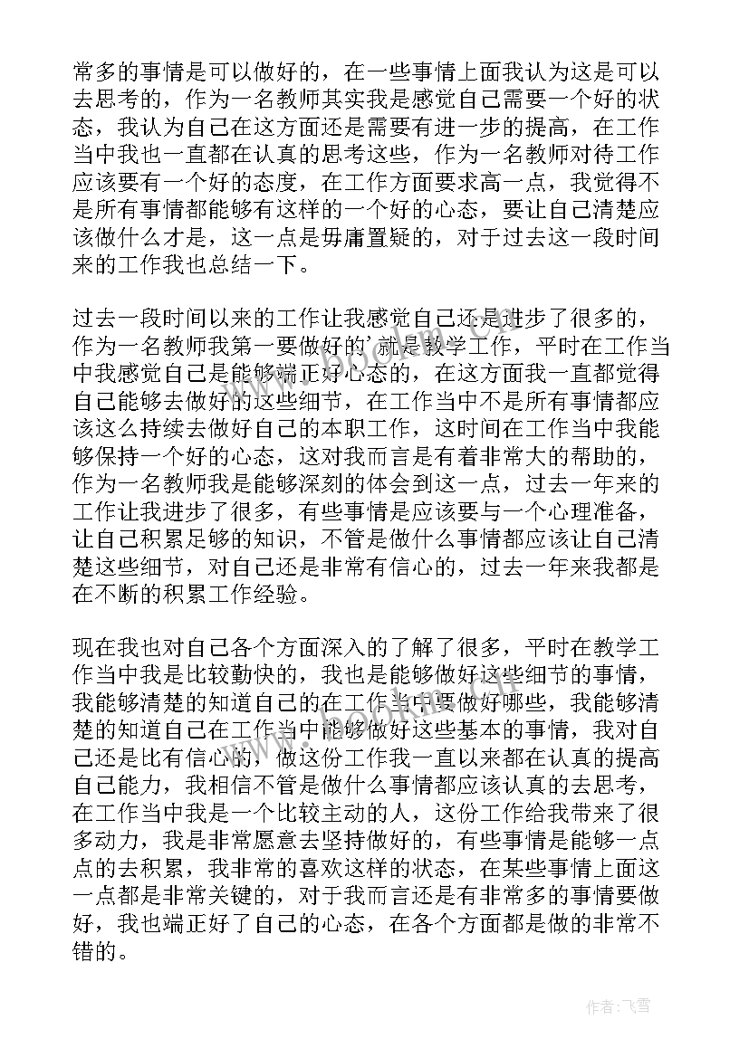 最新高校教师个人年度总结 高校教师个人岗位总结(优质8篇)