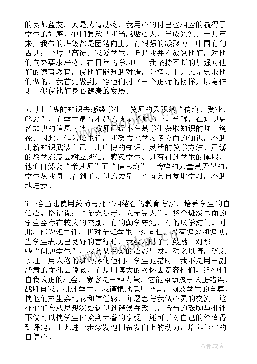 最新班主任年度工作述职报告 班主任工作年度述职报告(大全9篇)