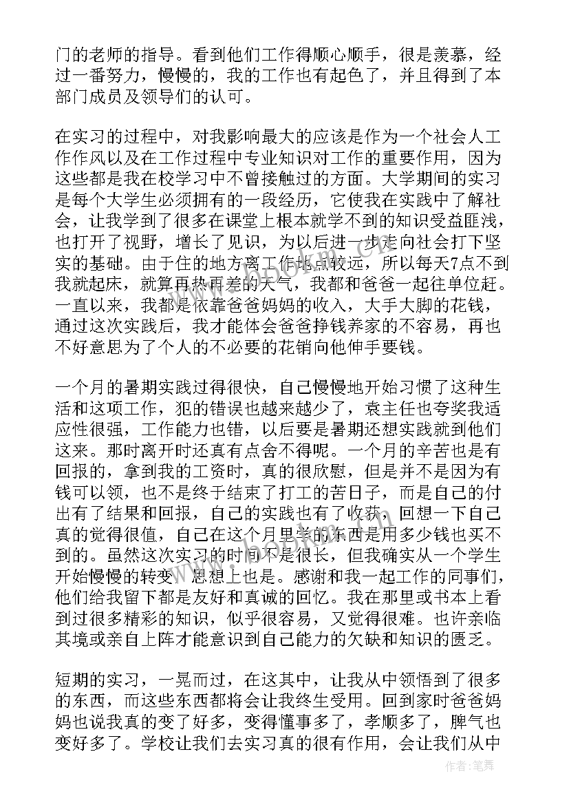 最新供电公司工作感悟 供电局入职工作实习的心得体会(优质5篇)