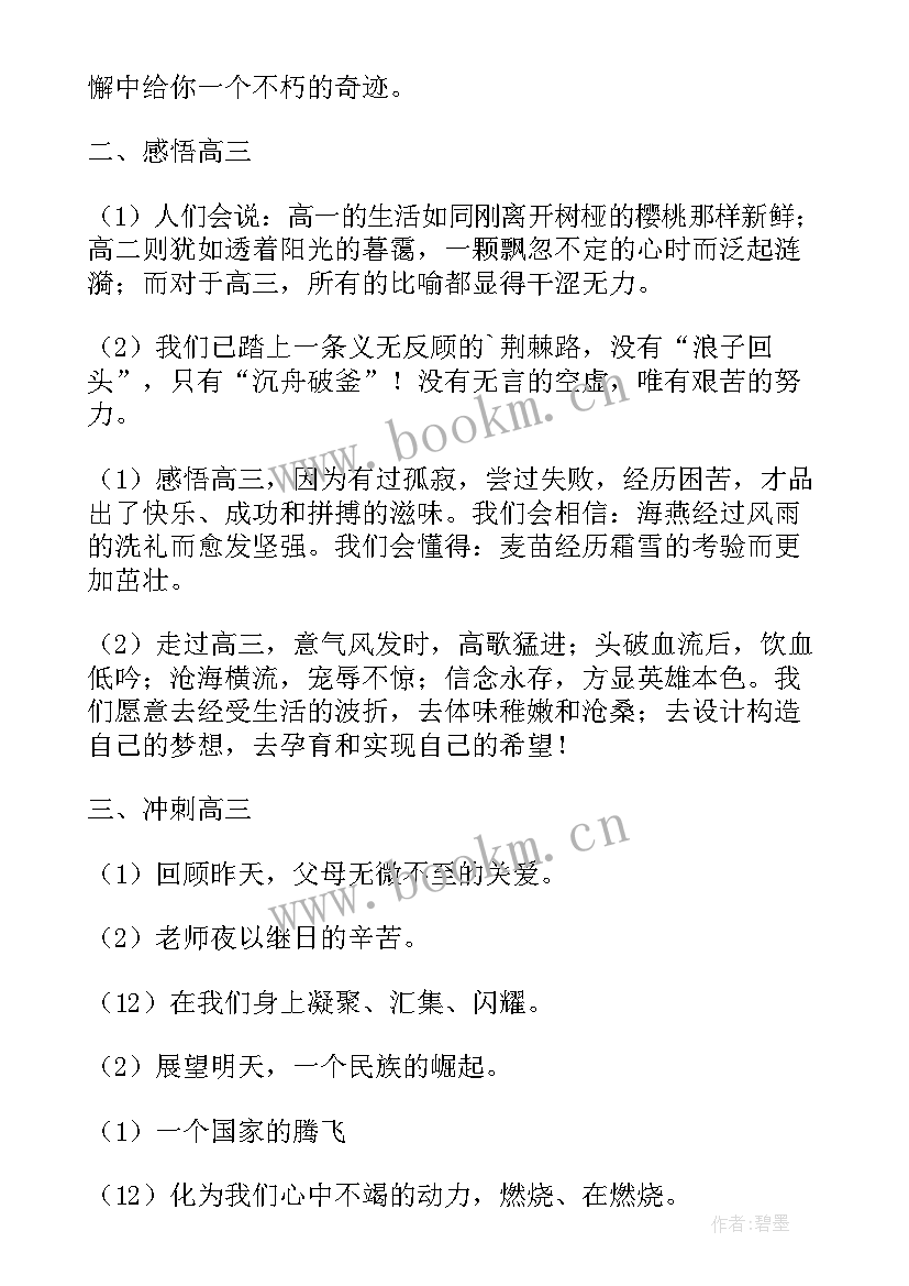 最新高三国旗下讲话(汇总5篇)