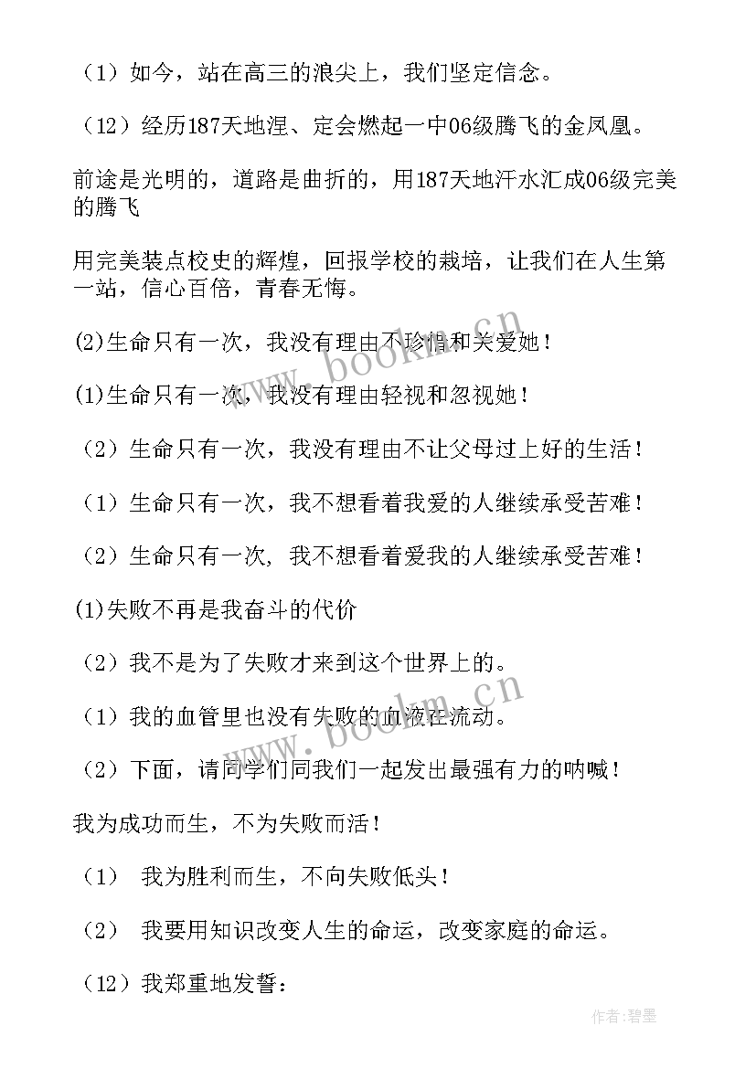 最新高三国旗下讲话(汇总5篇)