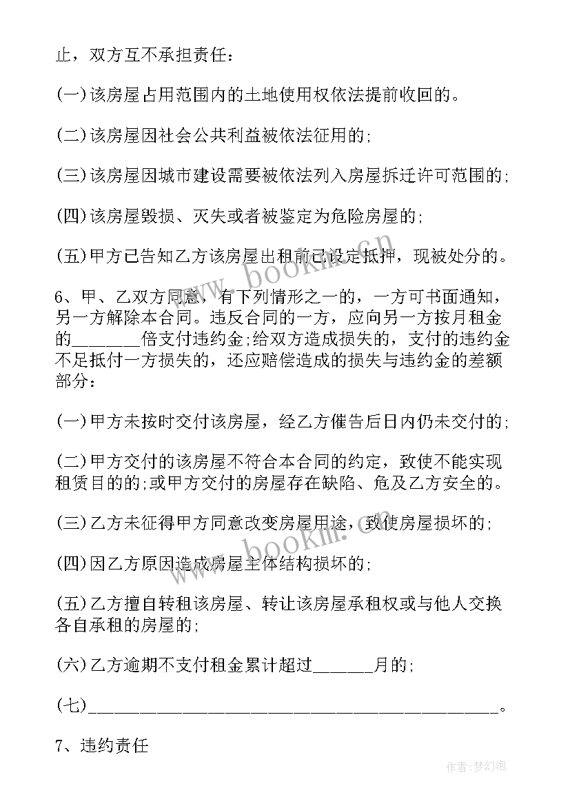 最新房屋租赁用途补充协议 租赁房屋补充协议(实用9篇)