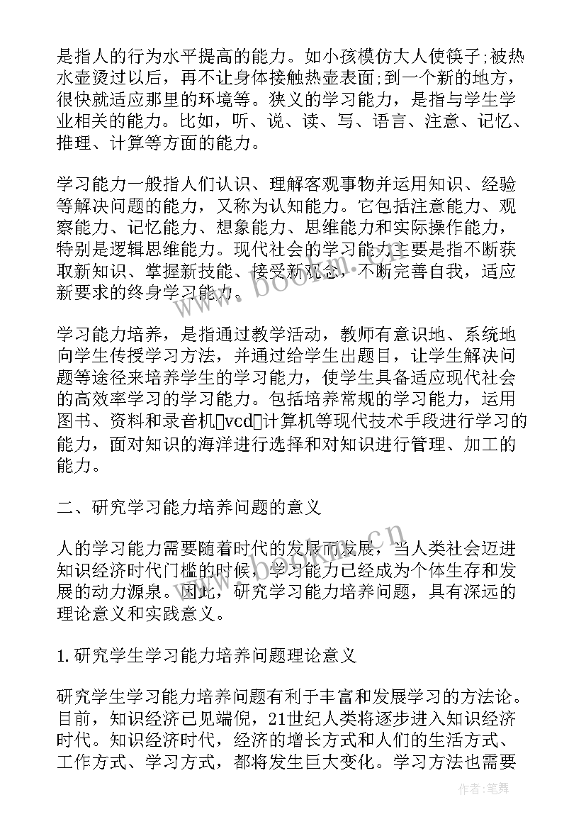 2023年防溺水课题结题报告 小学生自主阅读能力培养的研究开题报告(实用5篇)