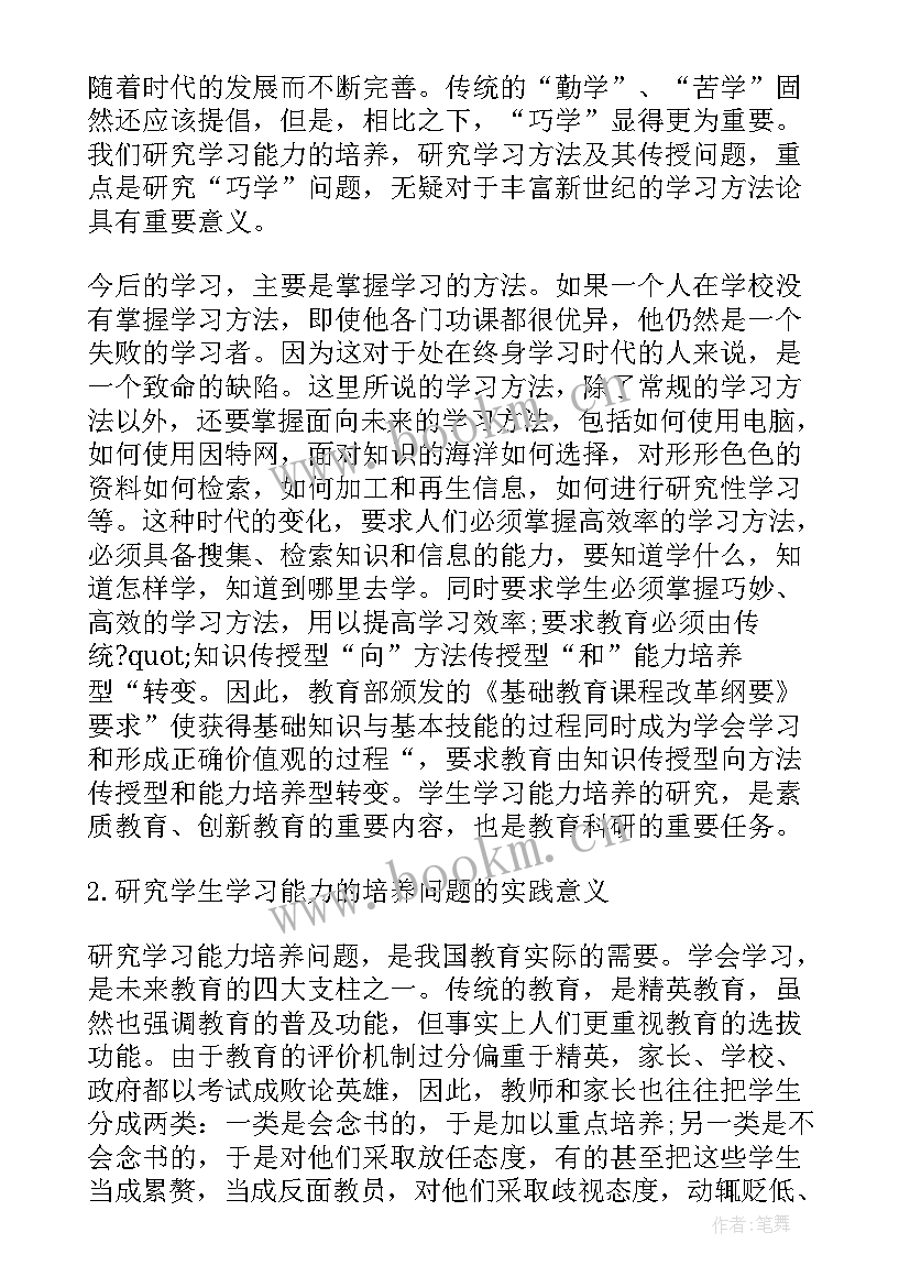 2023年防溺水课题结题报告 小学生自主阅读能力培养的研究开题报告(实用5篇)