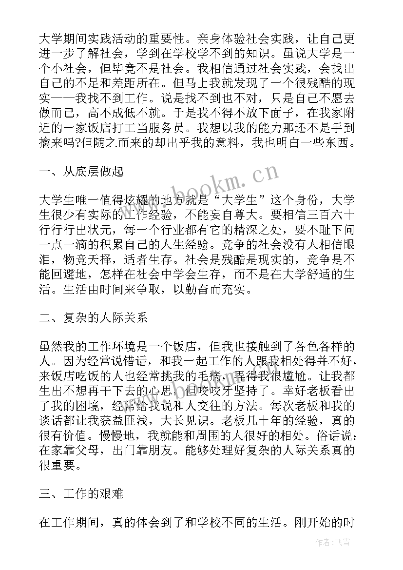 2023年小学生公益社会实践活动 小学生实践报告(优秀5篇)